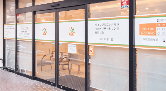 Fpc Header Image 診療時間・担当医師変更に関する重要なお知らせ | お知らせ | みしま痛み&リハビリクリニック