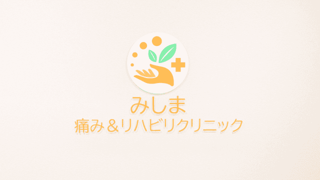Fpc Header Image 診療時間・担当医師変更に関する重要なお知らせ | お知らせ | みしま痛み&リハビリクリニック