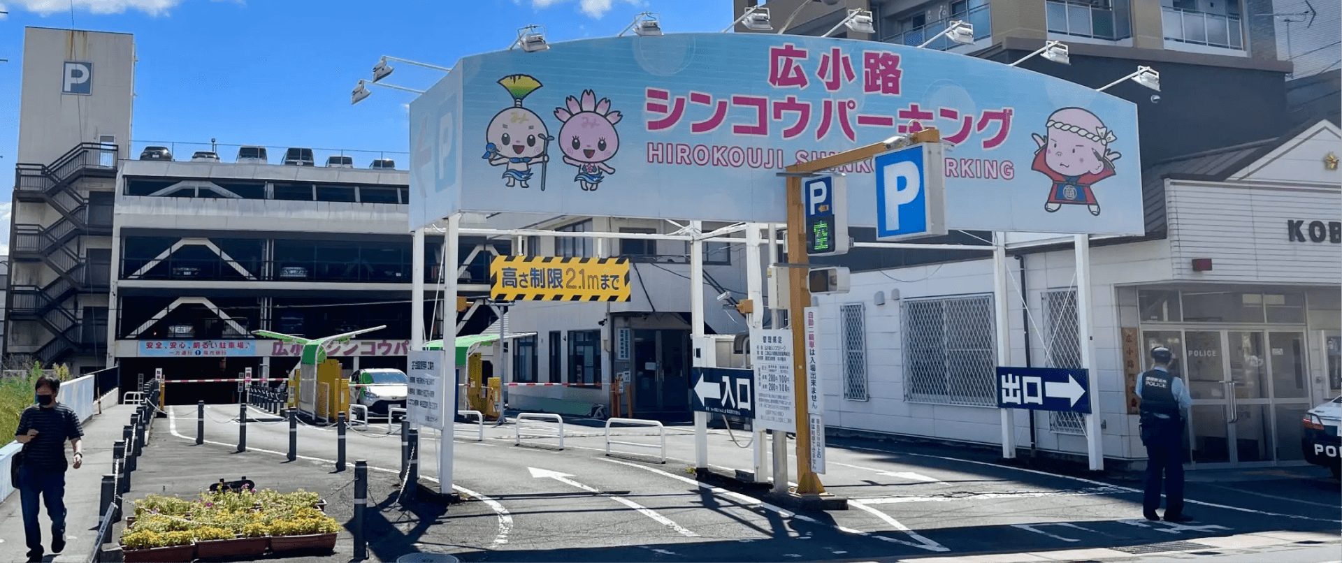 広小路シンコウパーク